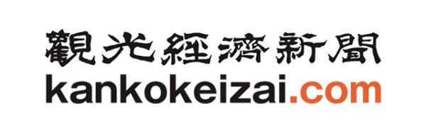 観光経済新聞